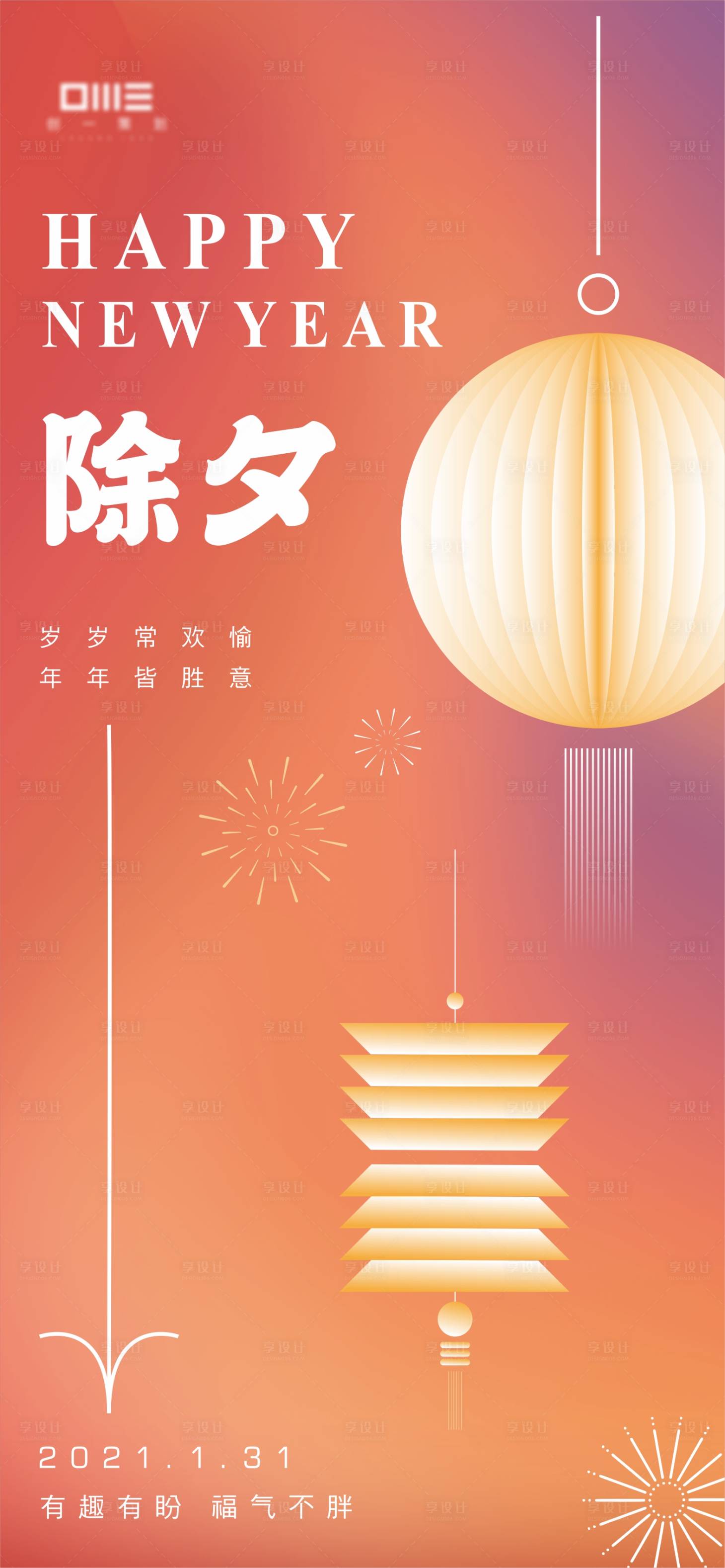 源文件下载【除夕节海报】编号：52830008234977275