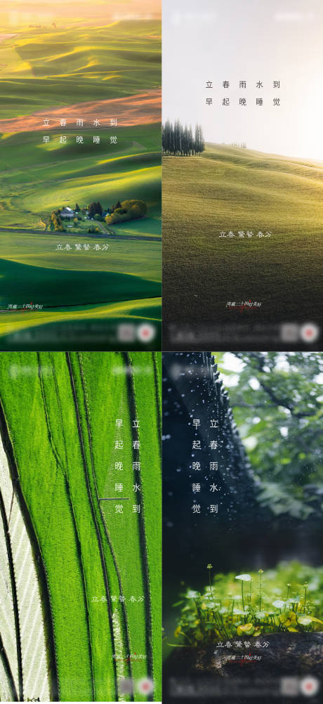 源文件下载【房地产立春春分惊蛰节气海报】编号：15760008183018063