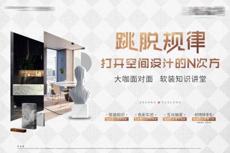 源文件下載【享設計】搜索編號：57900007925567562【美學軟裝活動背景板】