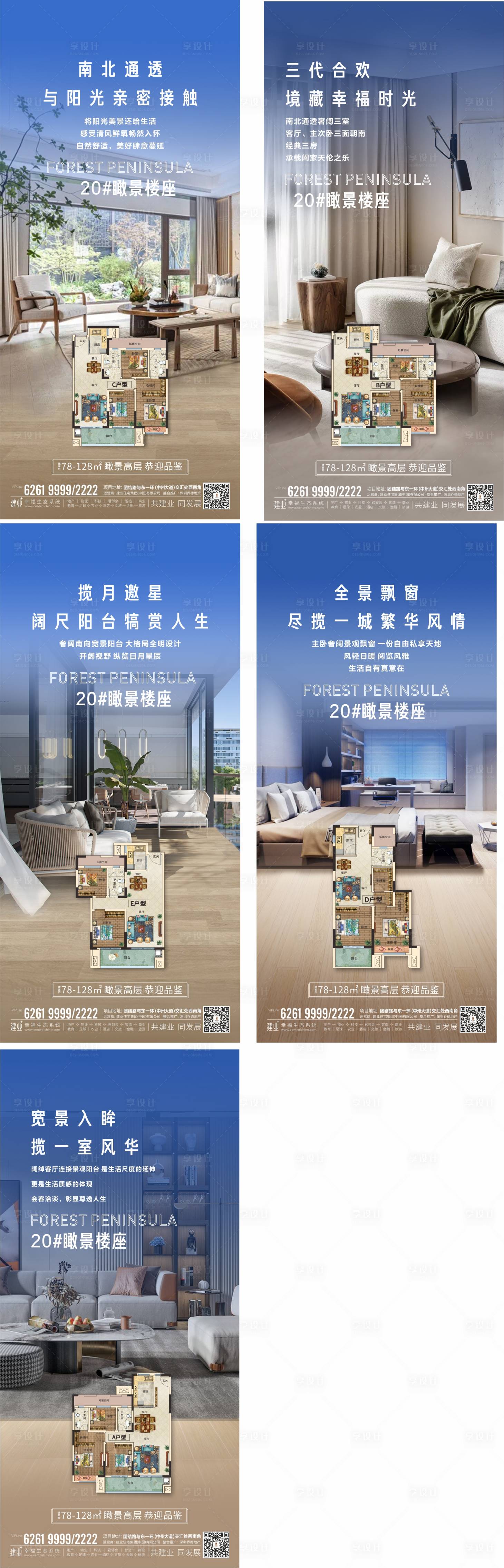 源文件下载【享设计】搜索编号：13150008080238470【地产户型价值点系列海报】