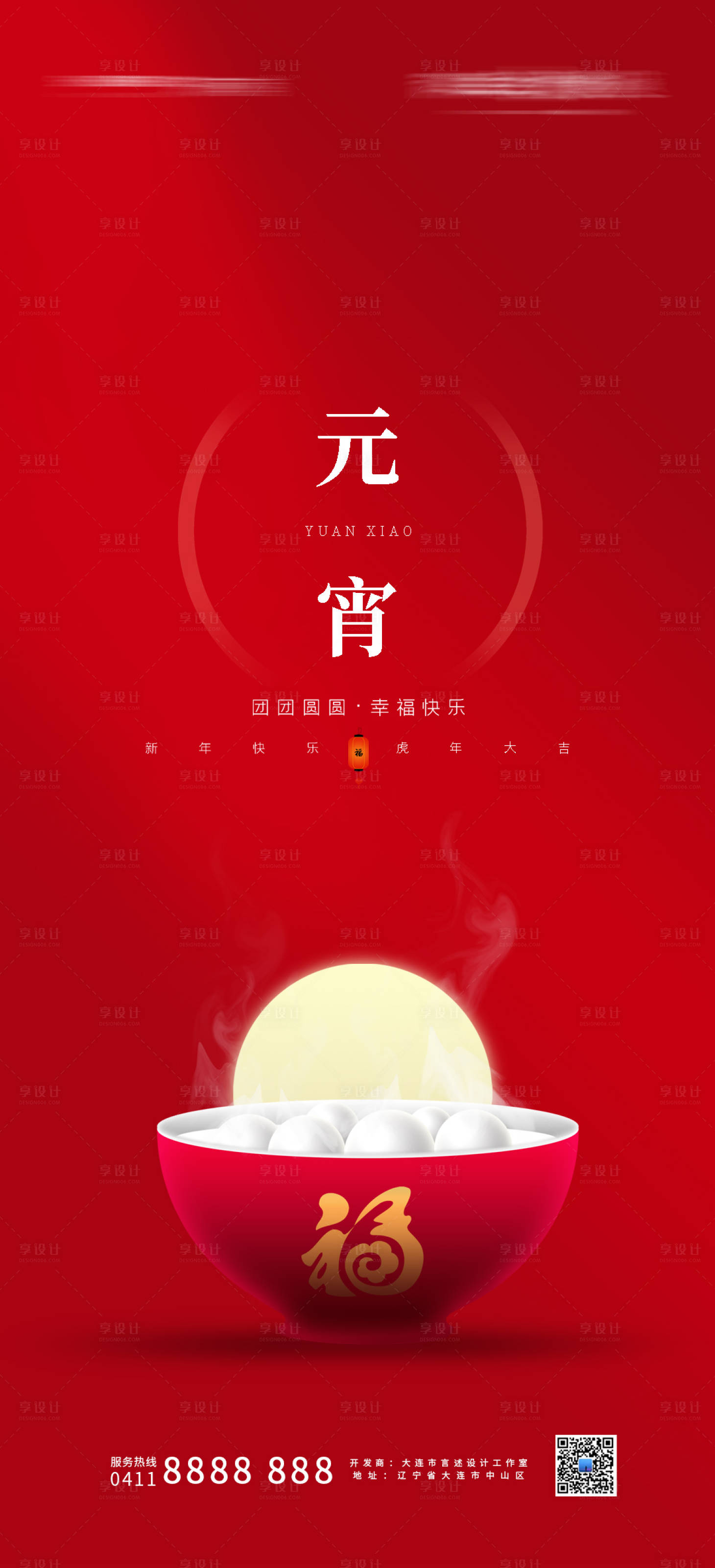 源文件下載【享設計】搜索編號：42460008098081347【元宵節日海報】