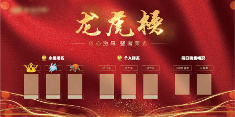 源文件下载【龙虎榜红金背景板】编号：92550008095042967