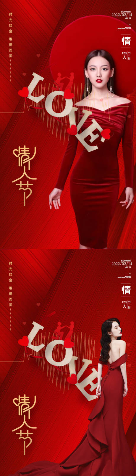 源文件下载【医美情人节节日海报】编号：38290008135748749