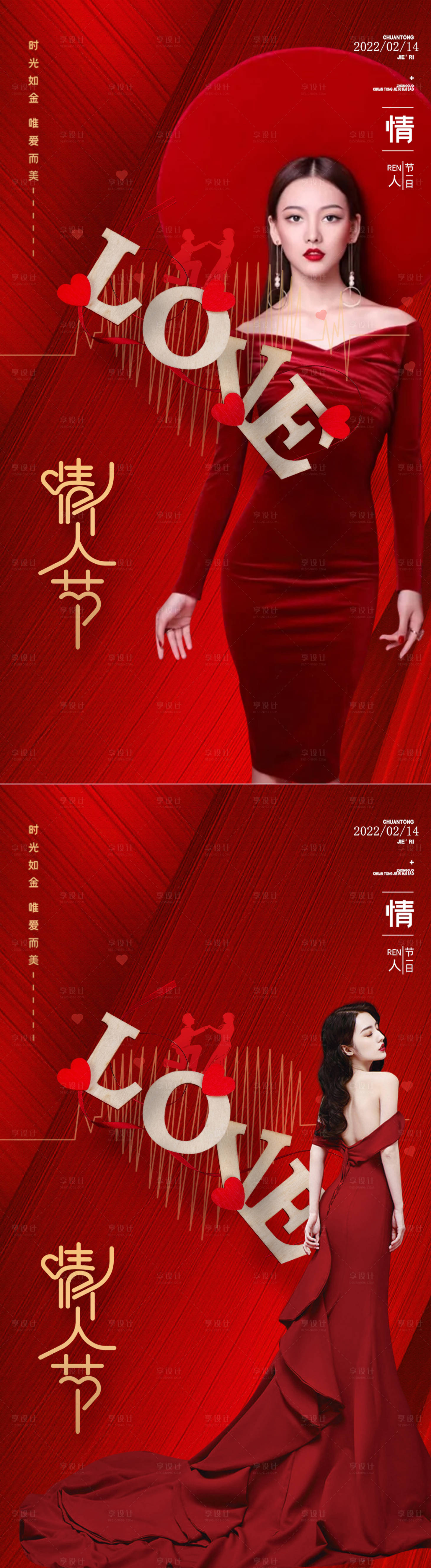 源文件下载【医美情人节节日海报】编号：38290008135748749