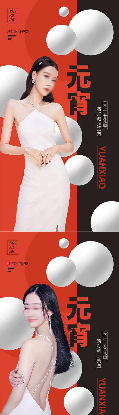 源文件下载【医美元宵节节日海报】编号：36070008032435680