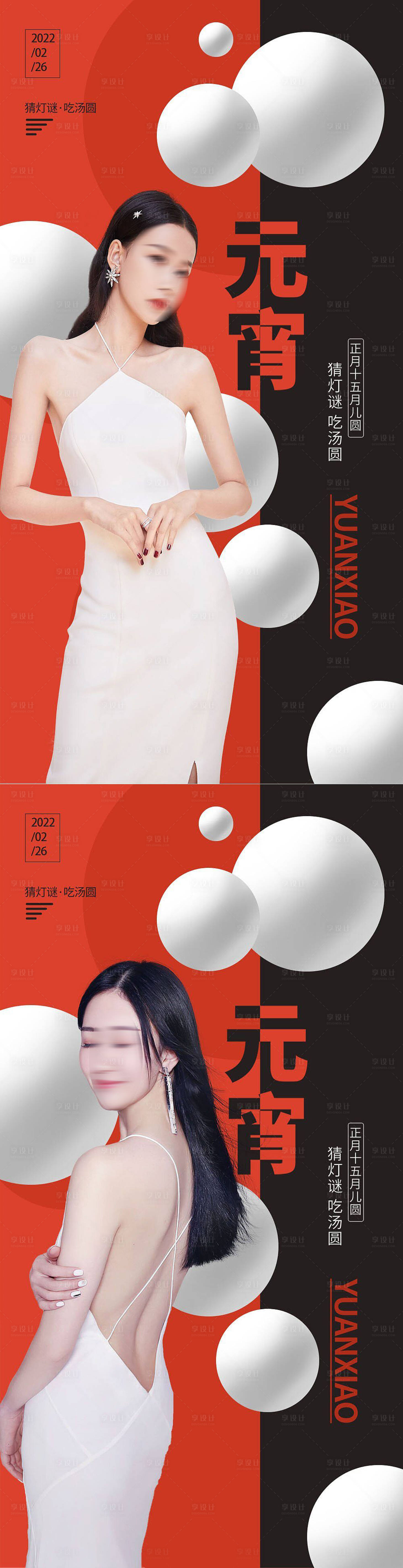 源文件下载【医美元宵节节日海报】编号：36070008032435680