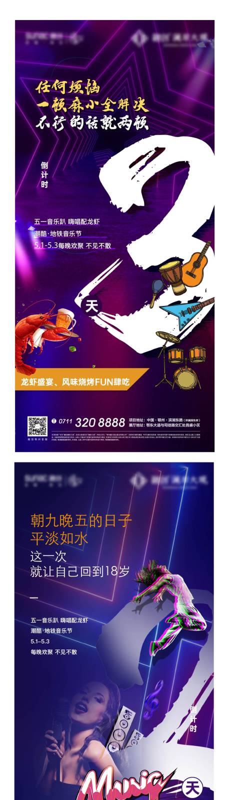 源文件下载【地产活动倒计时缤纷系列海报】编号：78530008264104308