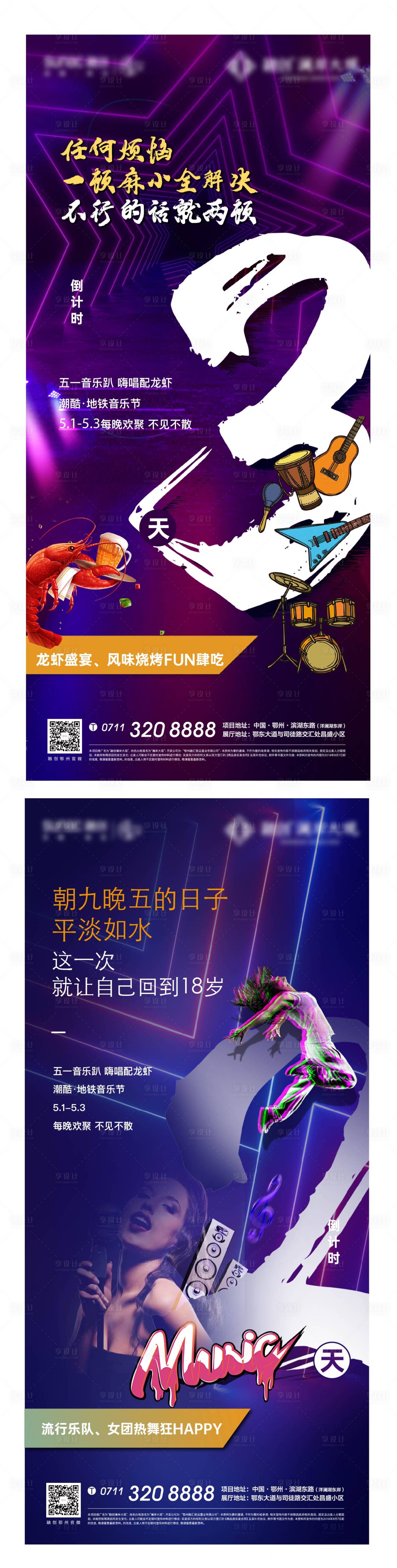 源文件下载【地产活动倒计时缤纷系列海报】编号：78530008264104308