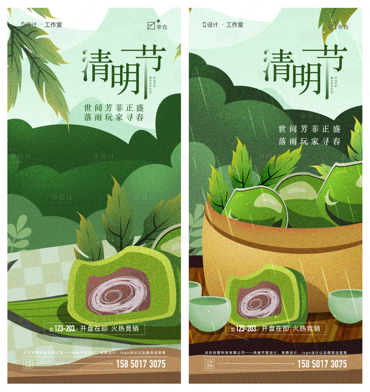 源文件下載【享設計】搜索編號：31480008160396607【清明節】