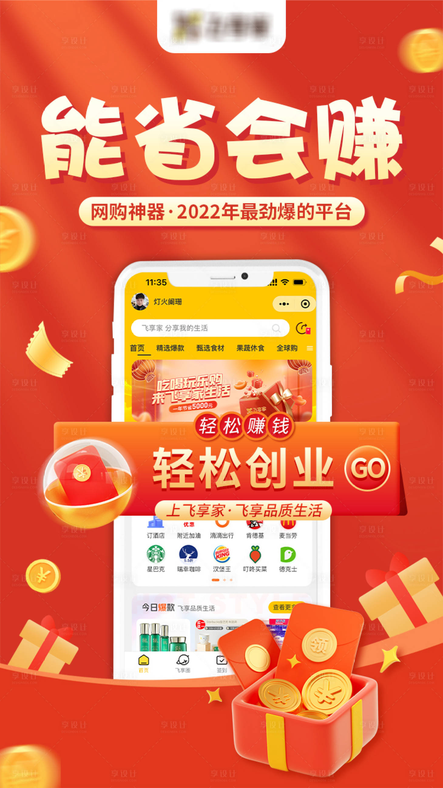源文件下载【享设计】搜索编号：28210007949721892【电商APP活动海报】