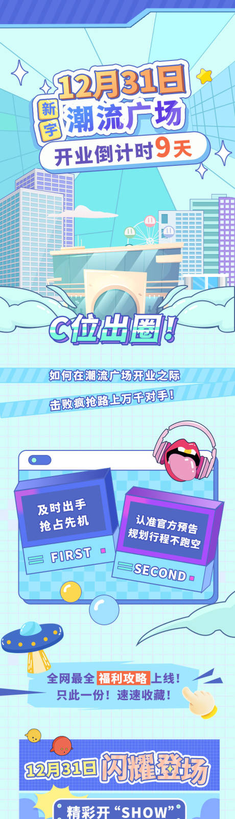 源文件下载【享设计】搜索编号：19990008052514457【商业开业活动长图】