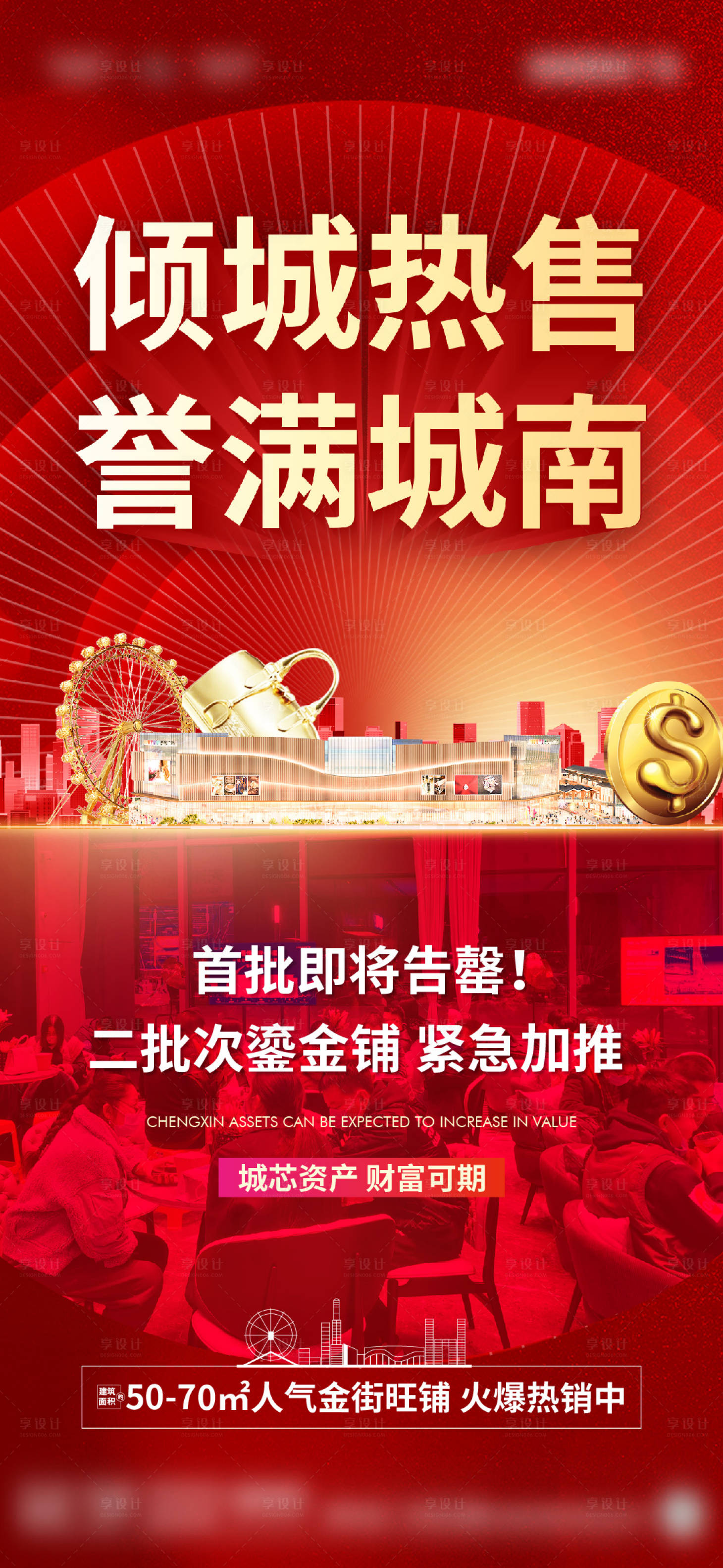 源文件下載【地產商業熱銷微信單圖】編號：65160007978814604