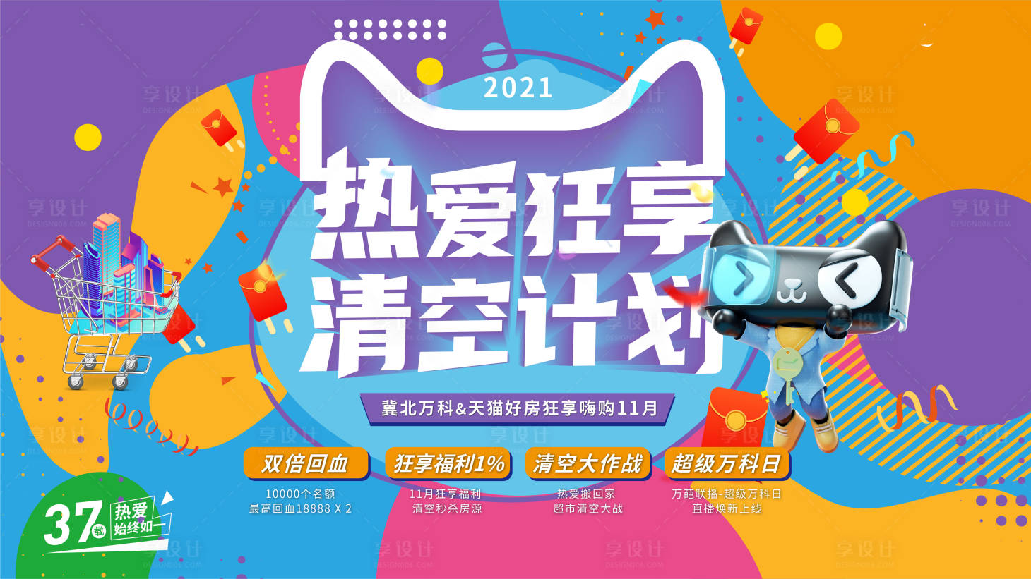 源文件下載【享設計】搜索編號：13770008201057749【雙十一地產直播主形象】