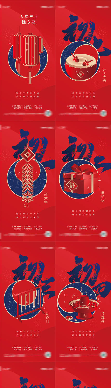 源文件下载【享设计】搜索编号：49540007953665456【除夕初一到初七春节系列海报】