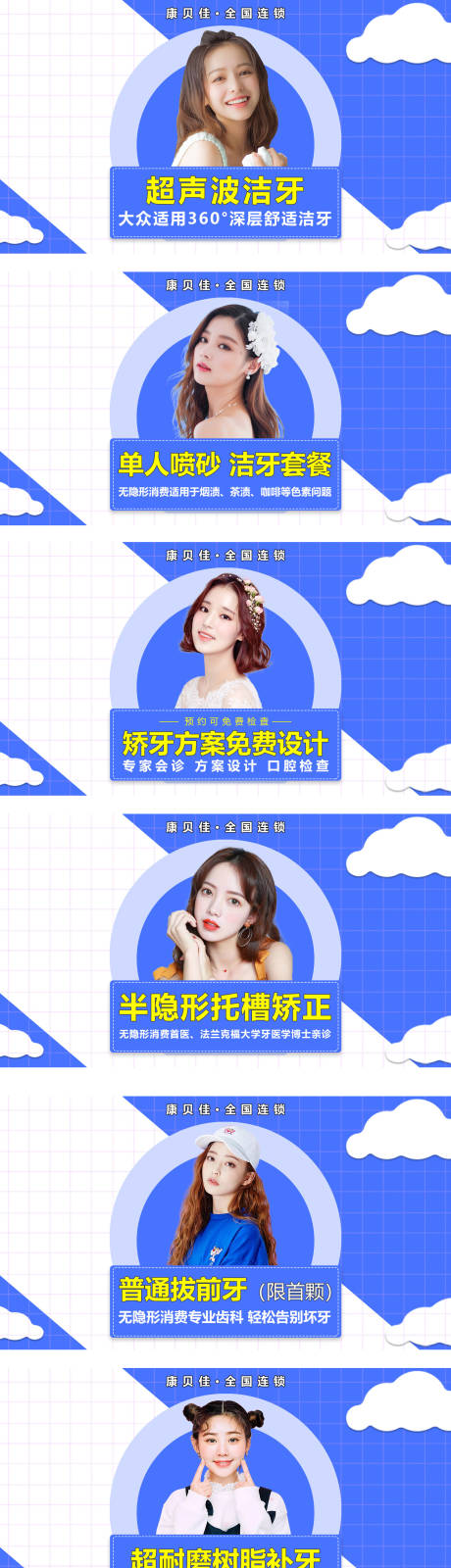 源文件下載【口腔品牌宣傳banner】編號：87590008126826354