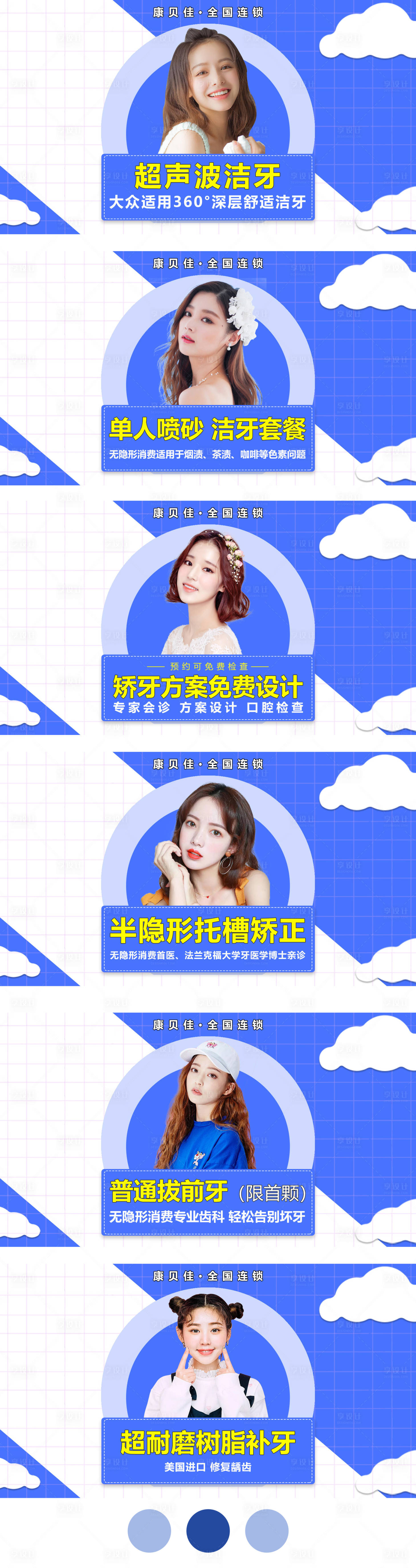 源文件下載【享設計】搜索編號：87590008126826354【口腔品牌宣傳banner】