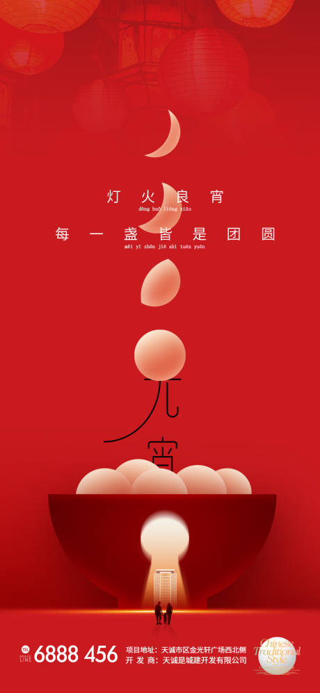 源文件下载【合家团圆闹元宵海报】编号：91380008270957870