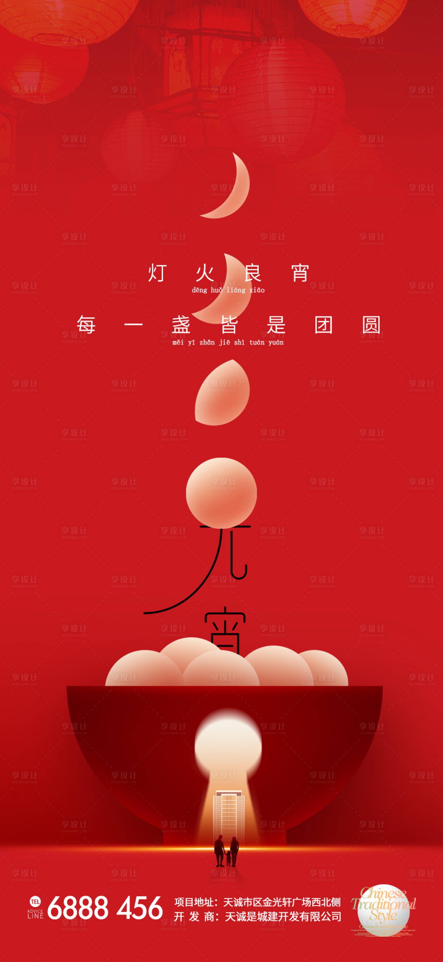 源文件下载【享设计】搜索编号：91380008270957870【合家团圆闹元宵海报】