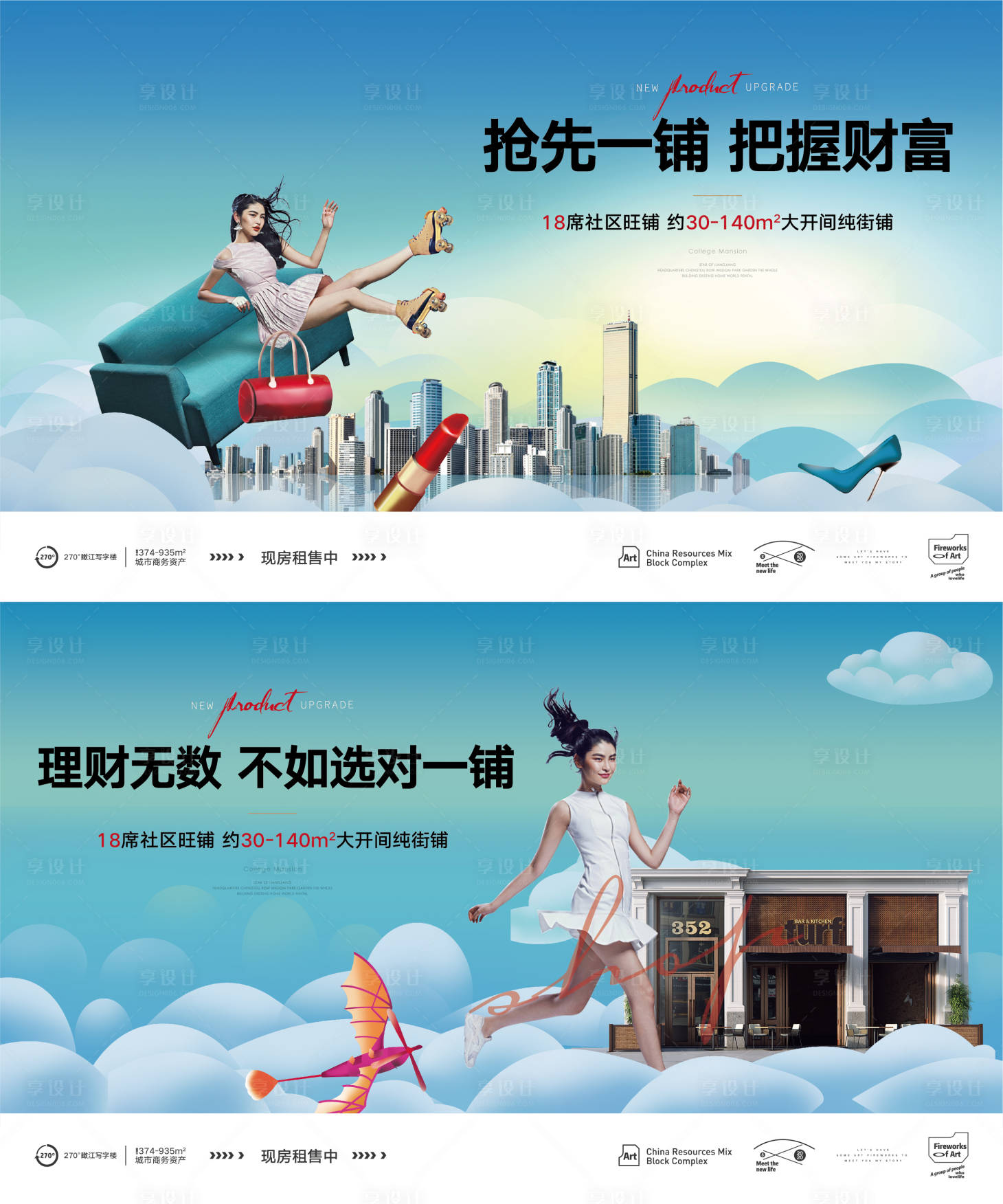 源文件下载【享设计】搜索编号：35760008189184159【商业商铺公寓价值海报主画面】
