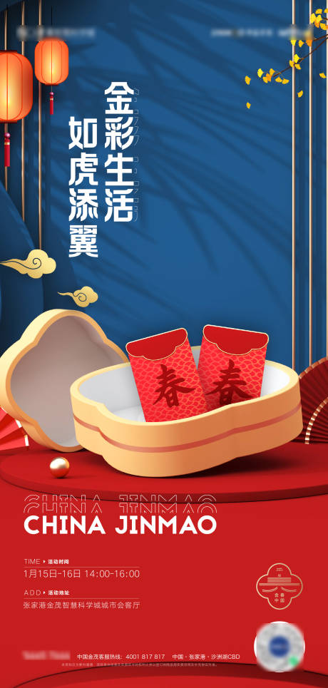源文件下载【享设计】搜索编号：44710008153717563【新年活动海报】