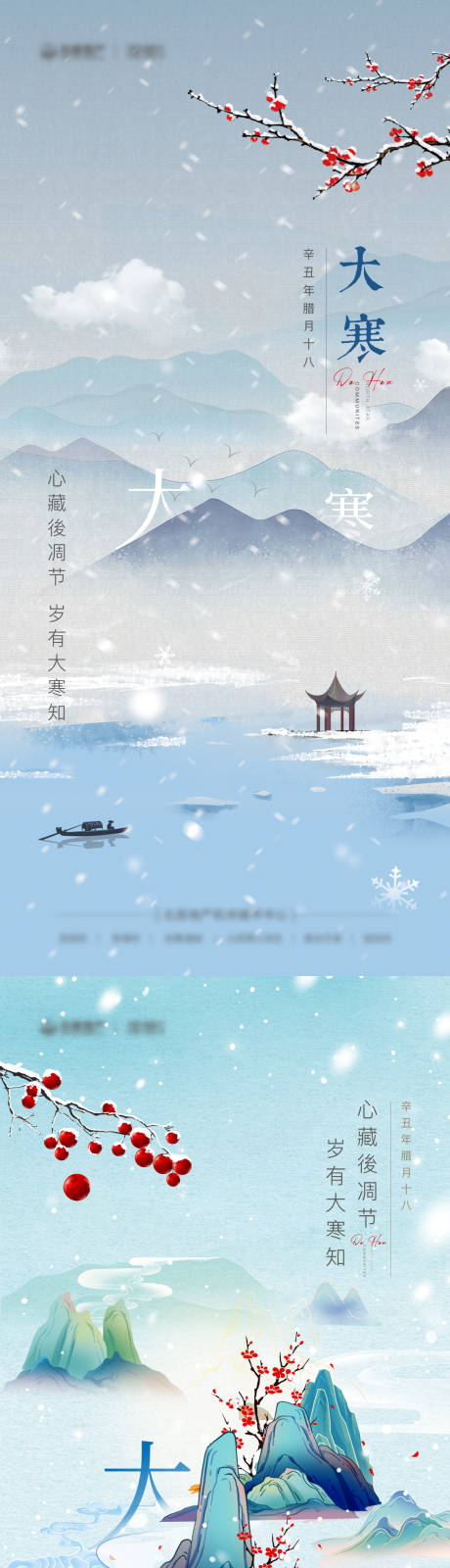 源文件下载【大寒节气海报】编号：92130008158671763