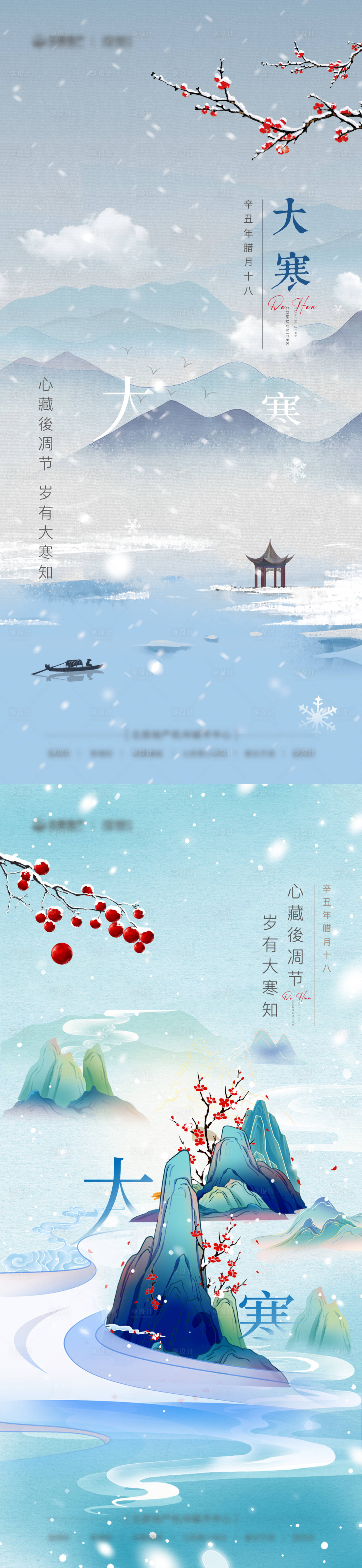 源文件下载【享设计】搜索编号：92130008158671763【大寒节气海报】