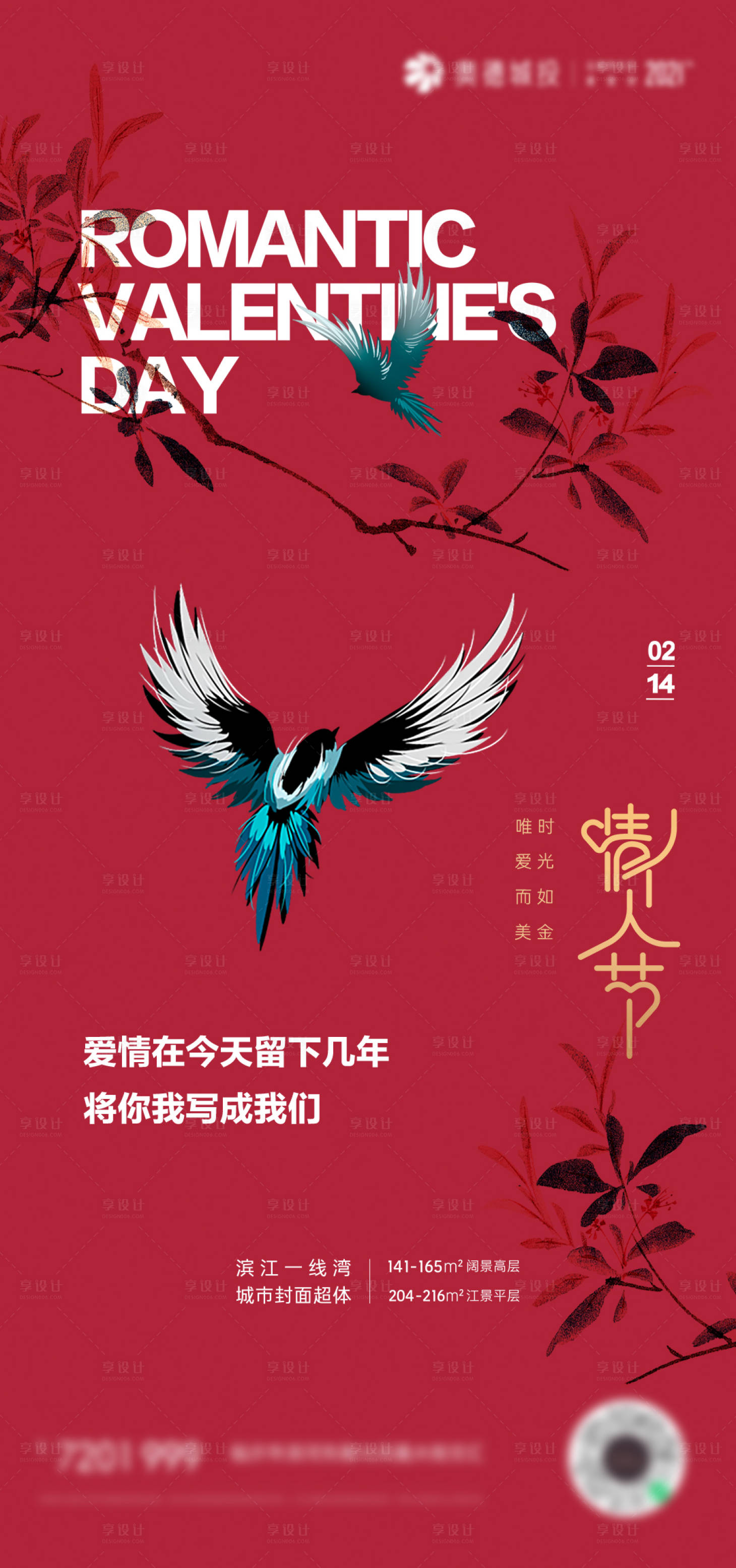 源文件下載【享設計】搜索編號：18190008200518611【情人節七夕喜鵲中式海報】