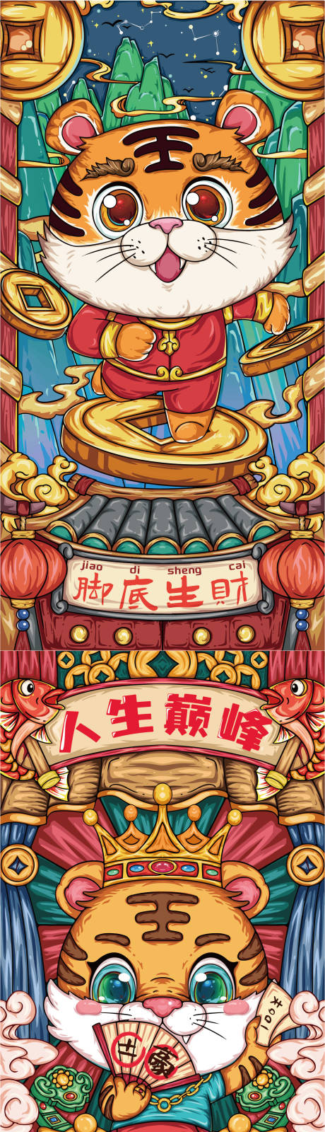 源文件下载【享设计】搜索编号：52940008033687177【虎年插画系列海报】