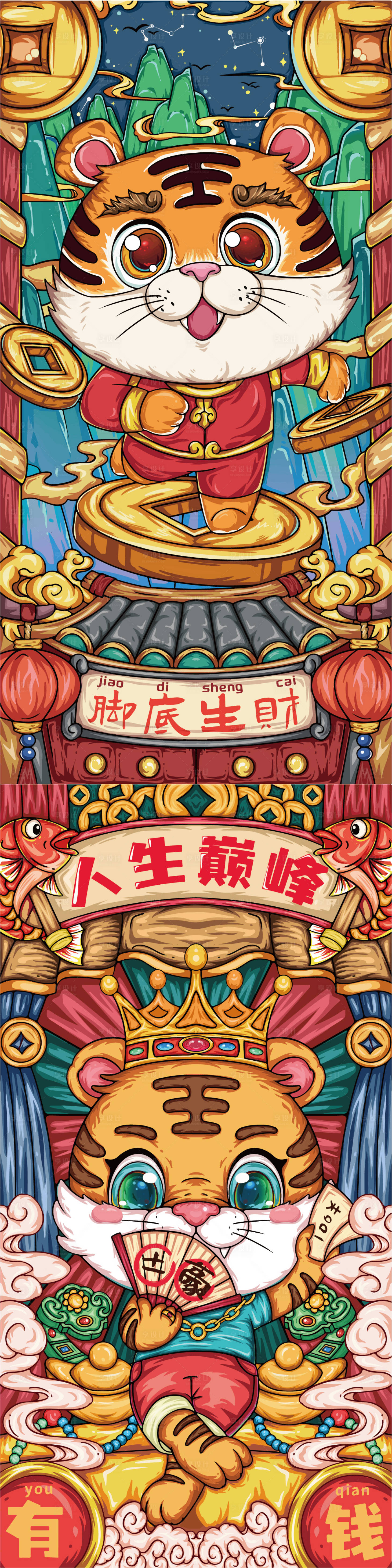 源文件下载【享设计】搜索编号：52940008033687177【虎年插画系列海报】