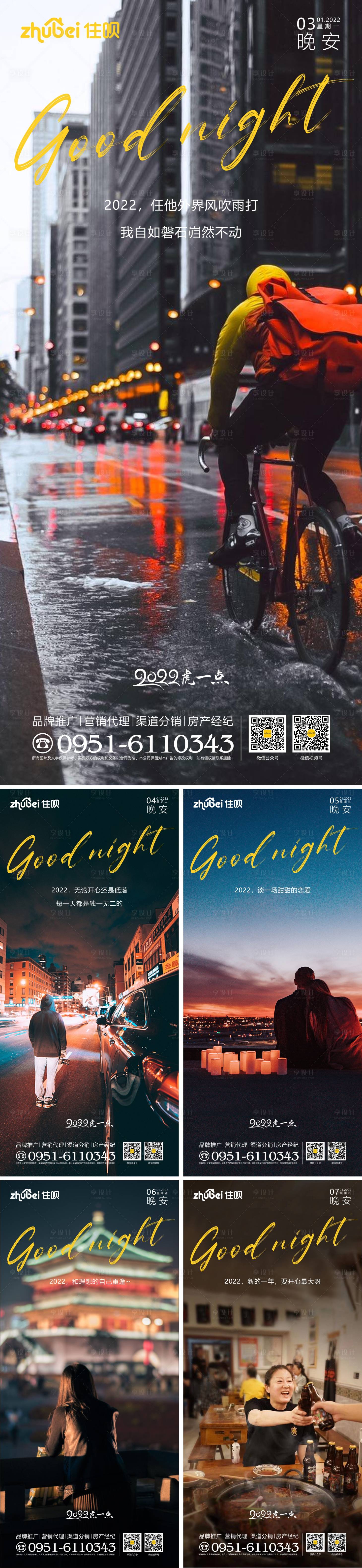 源文件下載【享設計】搜索編號：10880007960451387【晚安系列】