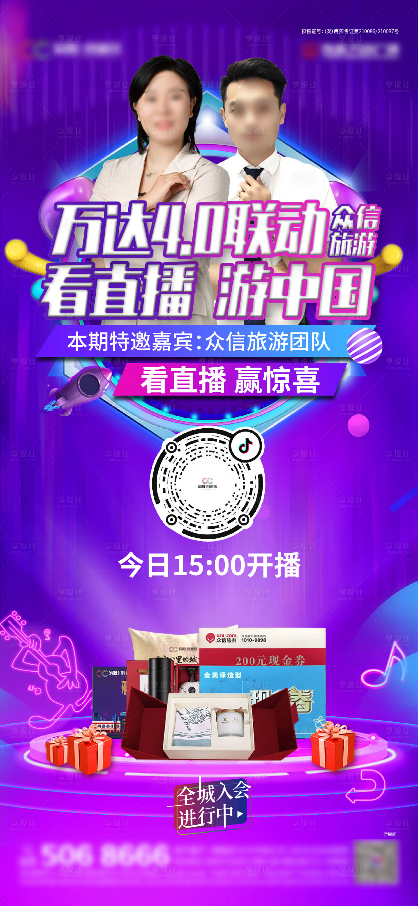 源文件下載【享設計】搜索編號：93160008023219224【抖音直播微信海報】