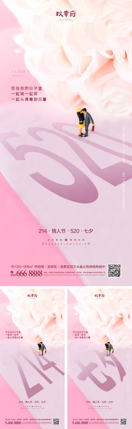 源文件下载【214情人节520七夕海报】编号：92970008227867163