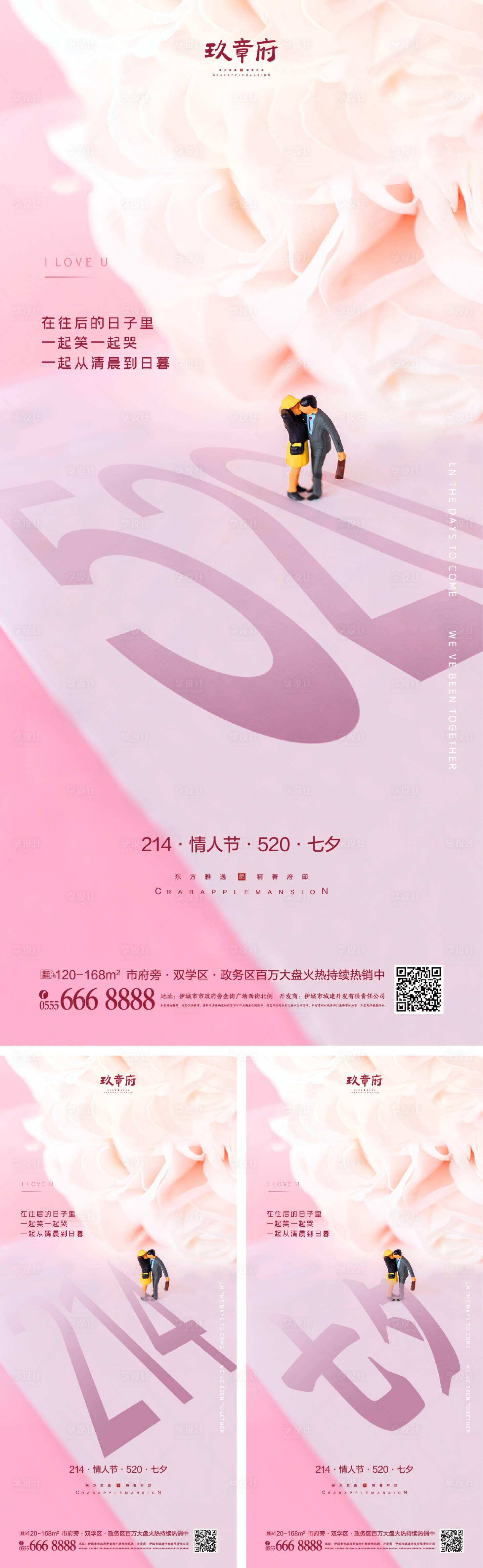 源文件下载【享设计】搜索编号：92970008227867163【214情人节520七夕海报】