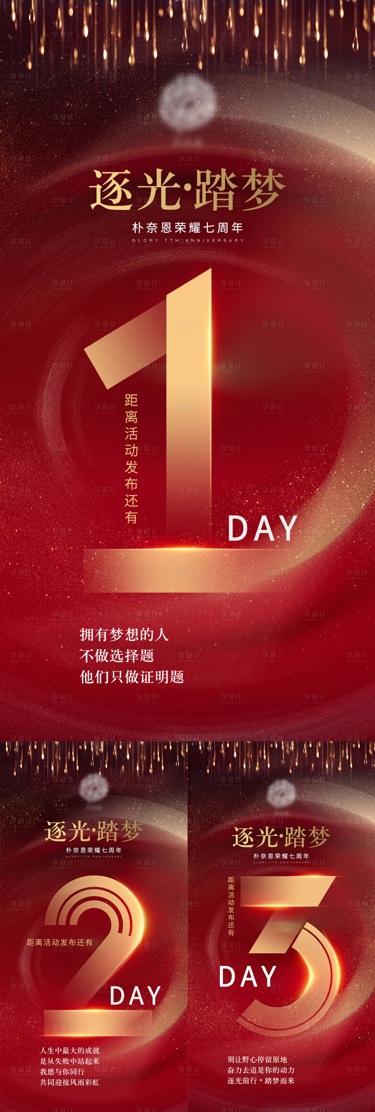 源文件下载【年会盛典倒计时海报】编号：27730008118249767