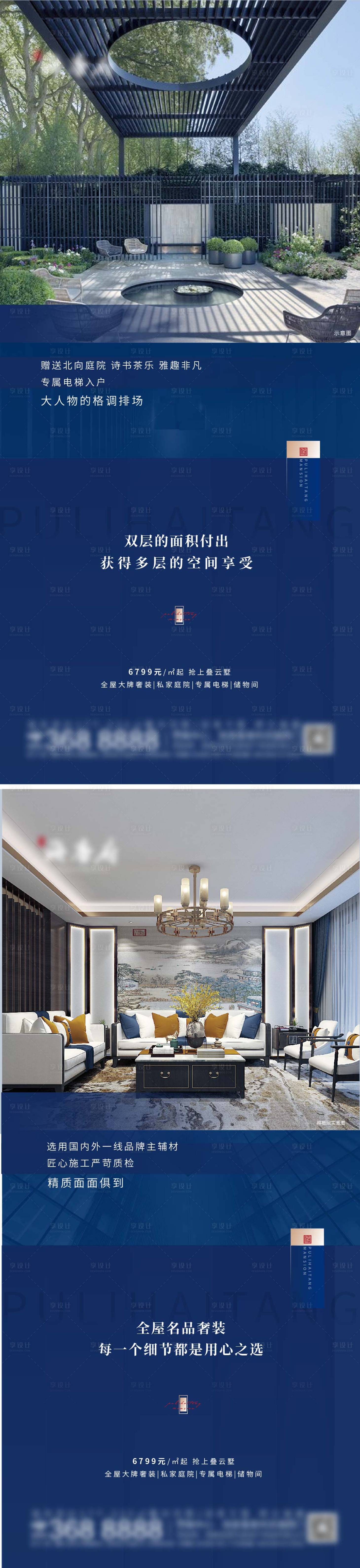 源文件下載【享設(shè)計】搜索編號：21990008179825051【新中式價值點單圖】