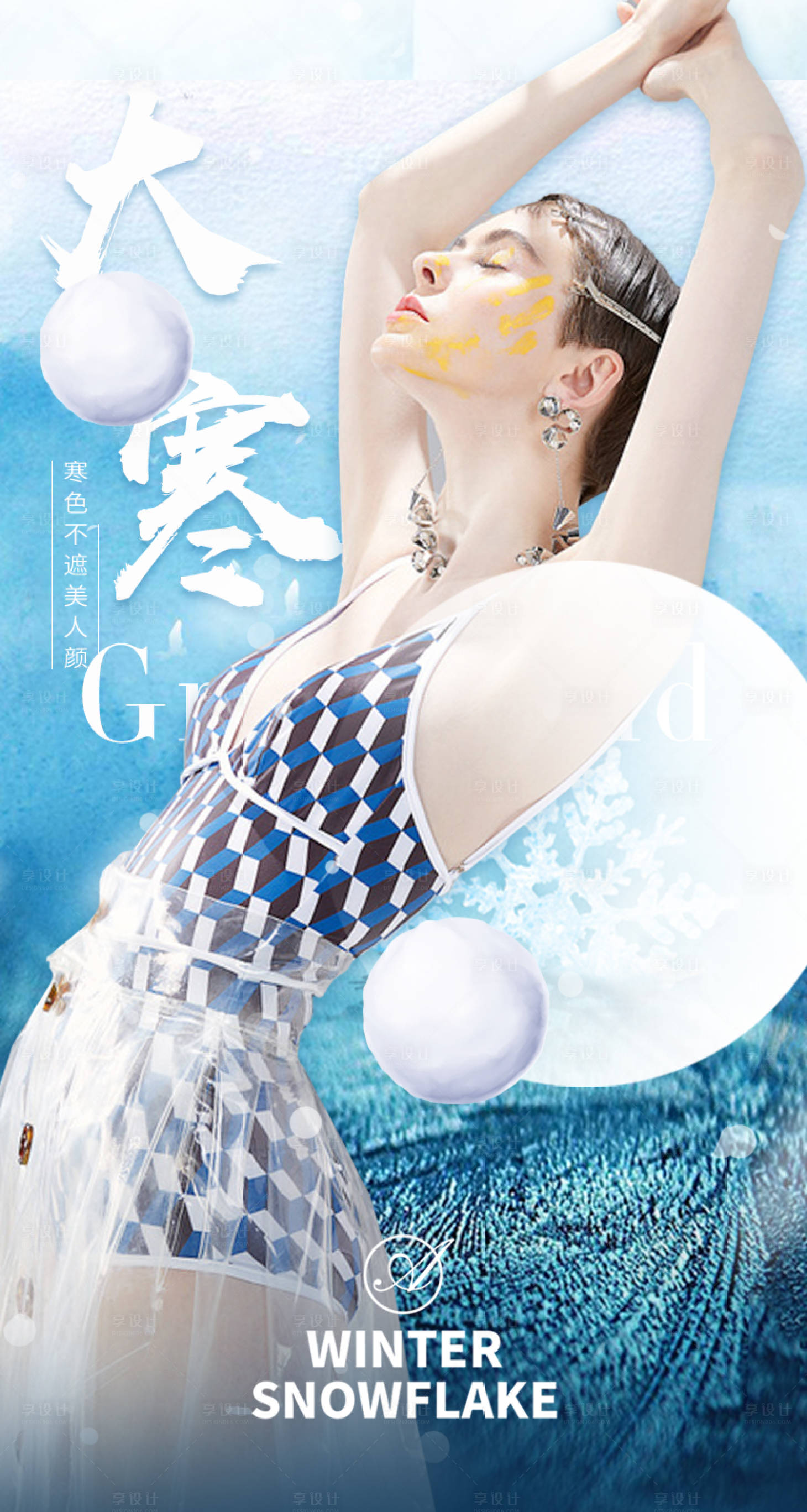 源文件下载【大寒医美海报】编号：76880008075969048