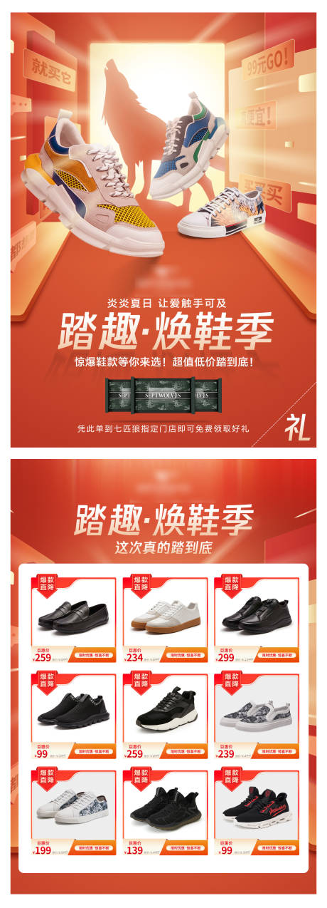 源文件下载【运动鞋促销活动DM宣传单页】编号：33360008033616751