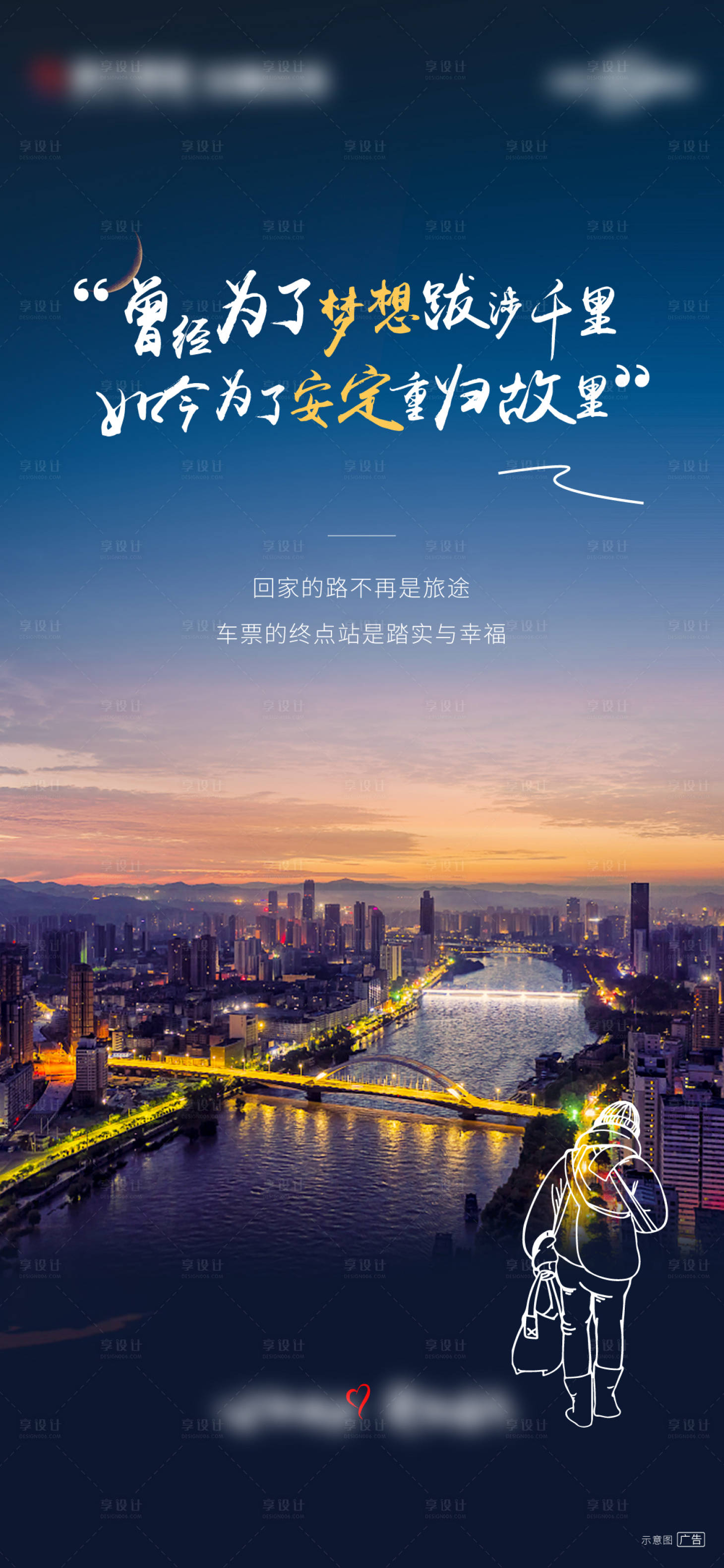 源文件下载【享设计】搜索编号：79730008144738863【返乡置业】