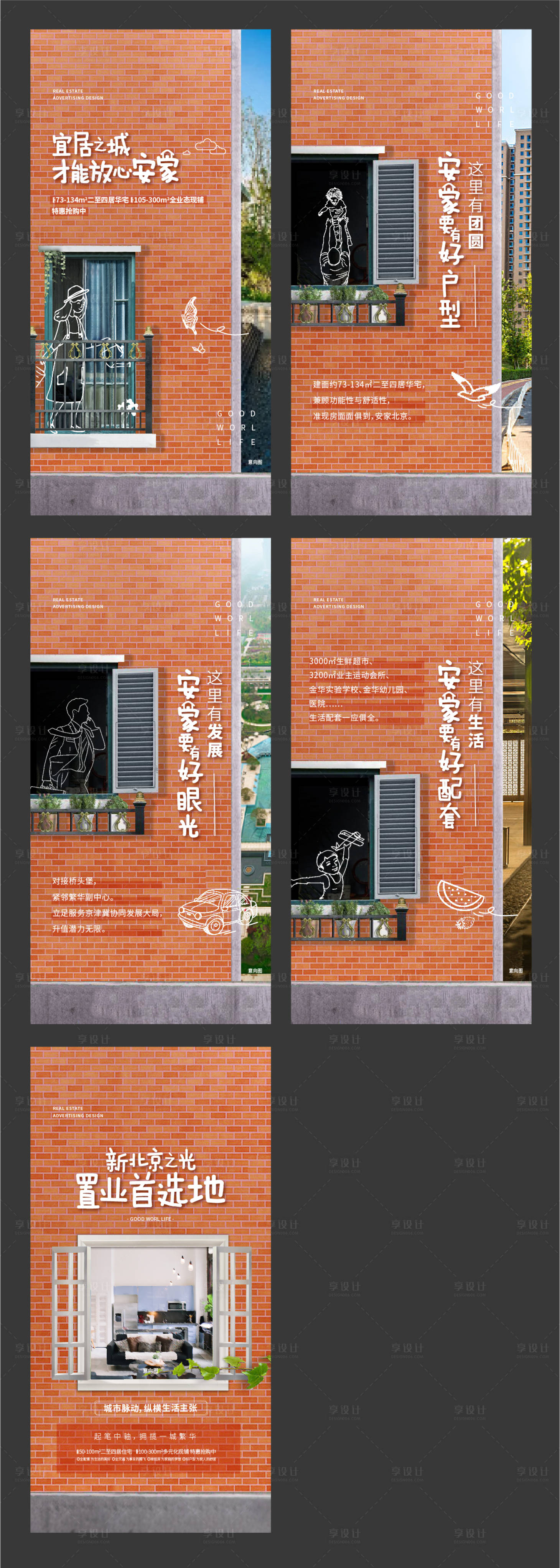 源文件下载【享设计】搜索编号：95080008094185859【地产安家价值点系列海报】