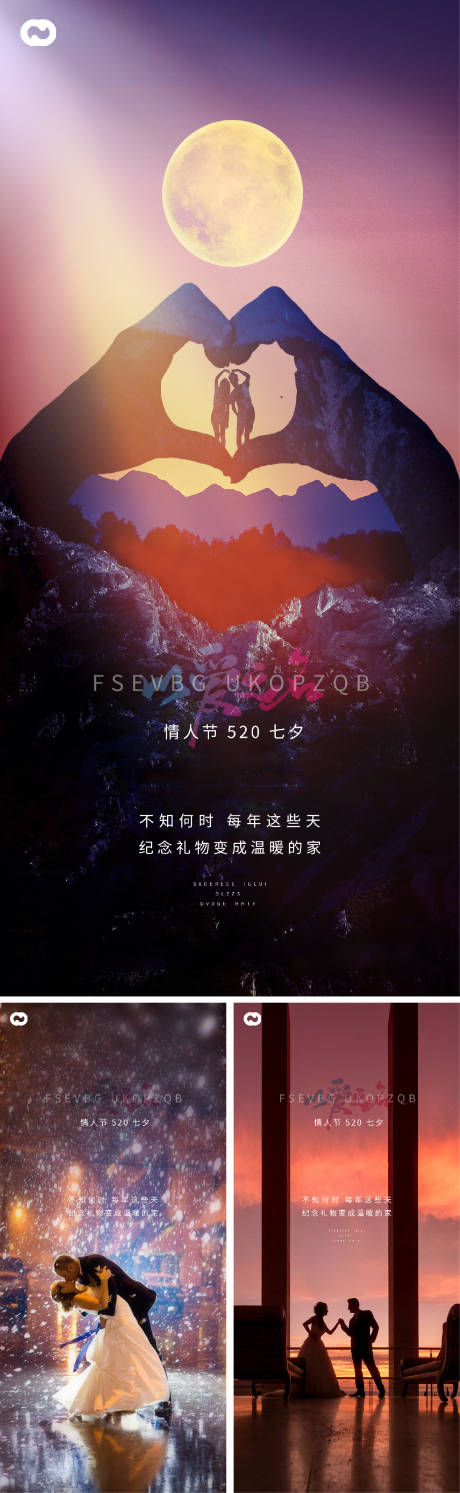 源文件下载【七夕情人节系列微信海报】编号：92010007974455477