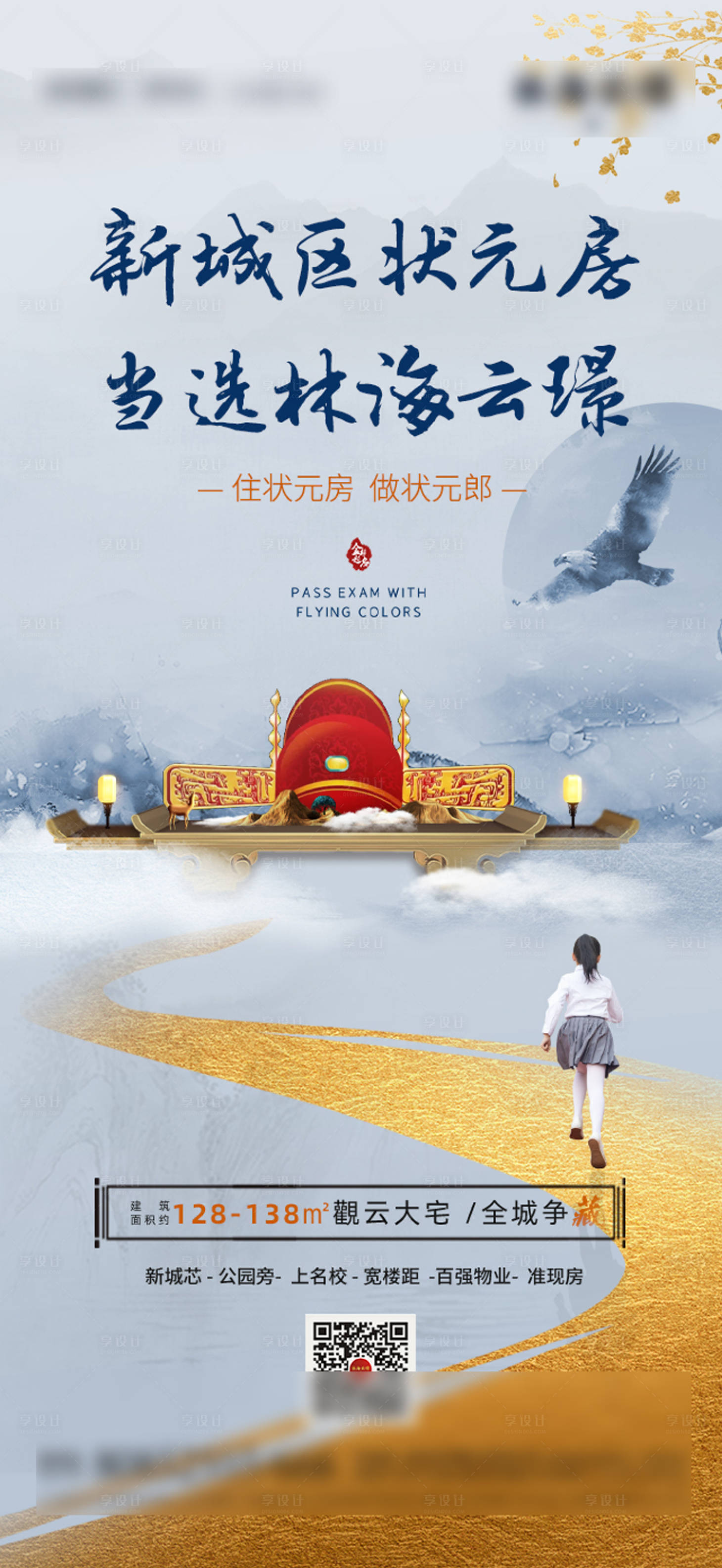 源文件下載【享設計】搜索編號：97630008209376562【地產學區狀元房中式】