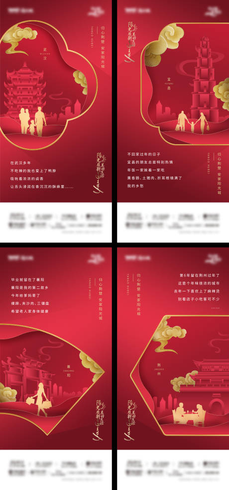 源文件下载【春节海报】编号：45380008228661826