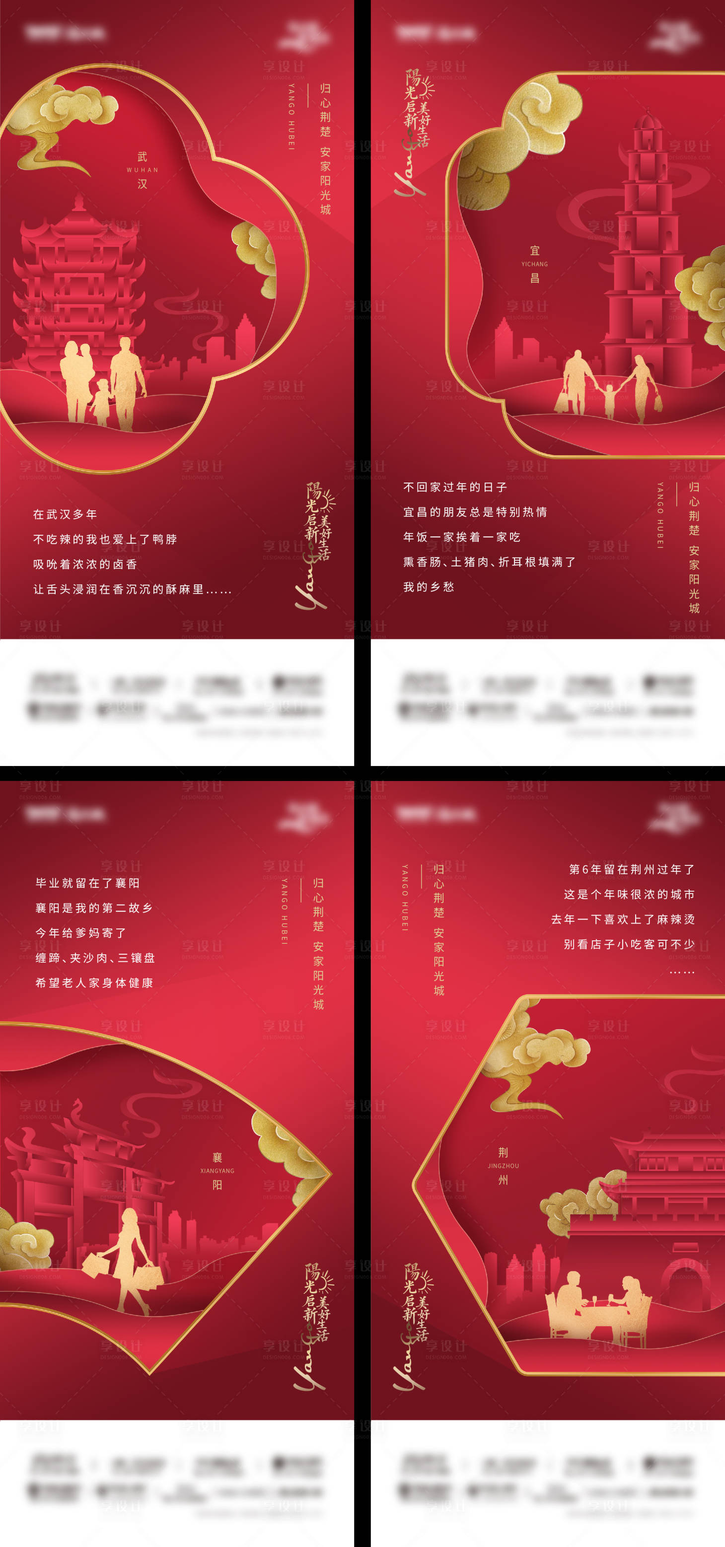 源文件下載【享設(shè)計】搜索編號：45380008228661826【春節(jié)海報】