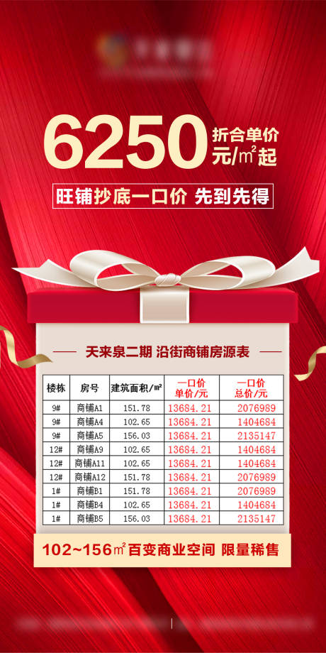 源文件下载【享设计】搜索编号：66130008130938983【地产商铺特价房海报】