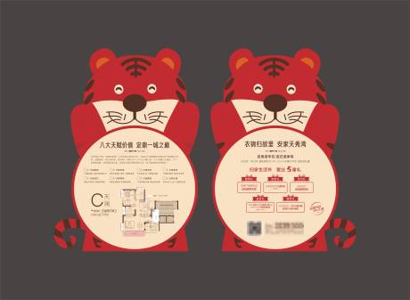 源文件下载【虎年地产车挂】编号：60350007951854569