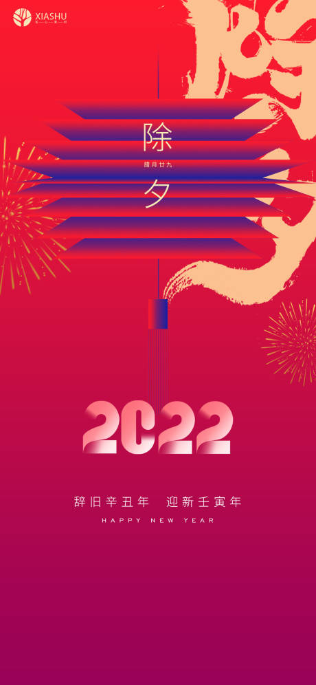 源文件下载【除夕新年海报】编号：92970008274212932