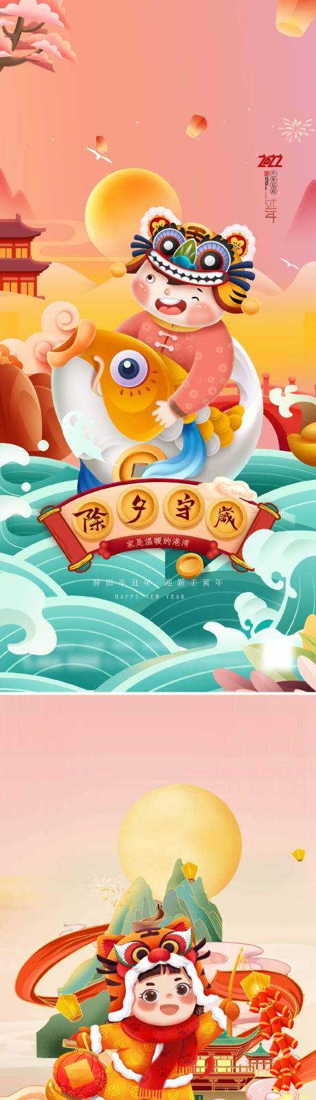 源文件下载【地产虎年2022除夕守岁卡通插画海报】编号：16630007986144946