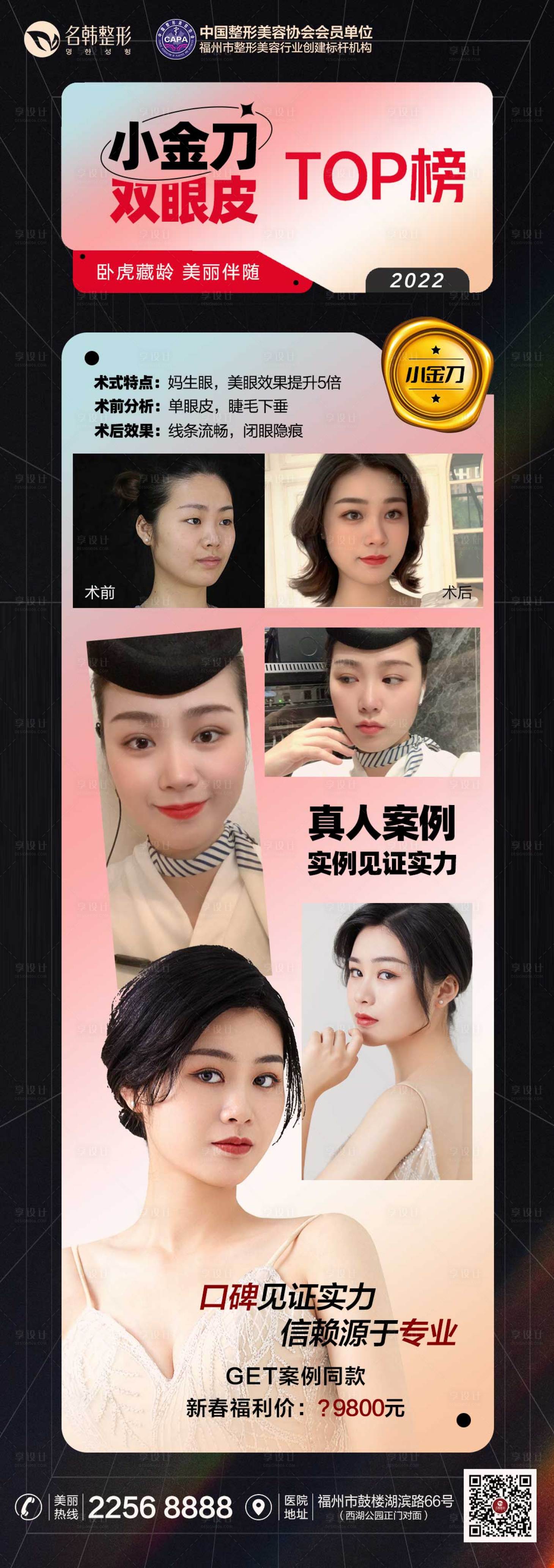 源文件下載【享設計】搜索編號：72830008193941203【醫美小金刀雙眼皮案例人物詳情頁】