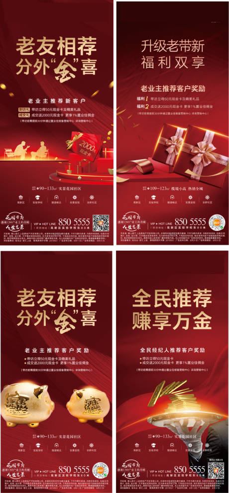 源文件下載【推薦有禮系列海報】編號：67410008077101983