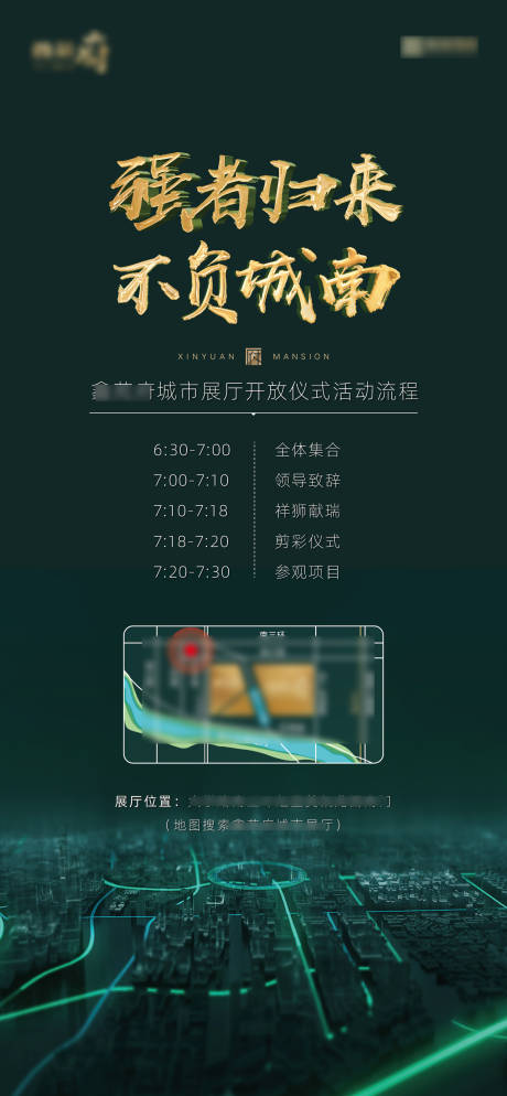 源文件下載【地產樣板間開放流程海報】編號：98400008002769367